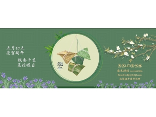 喬光科技祝您 端午佳節愉快