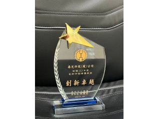 賀！喬光科技連續五年榮獲台中市創新研發績優廠商